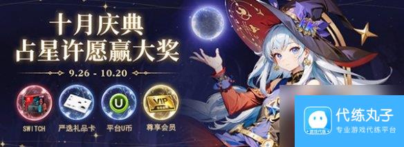 原神十月庆典特别活动福利汇总