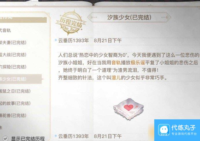 《天谕手游》汐族少女任务完成攻略