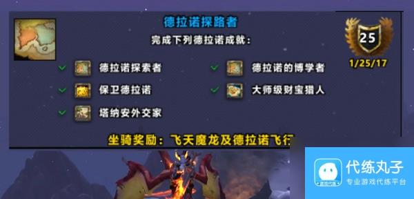 魔兽世界德拉诺飞行解锁攻略