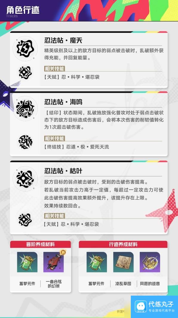 崩坏星穹铁道乱破技能有哪些