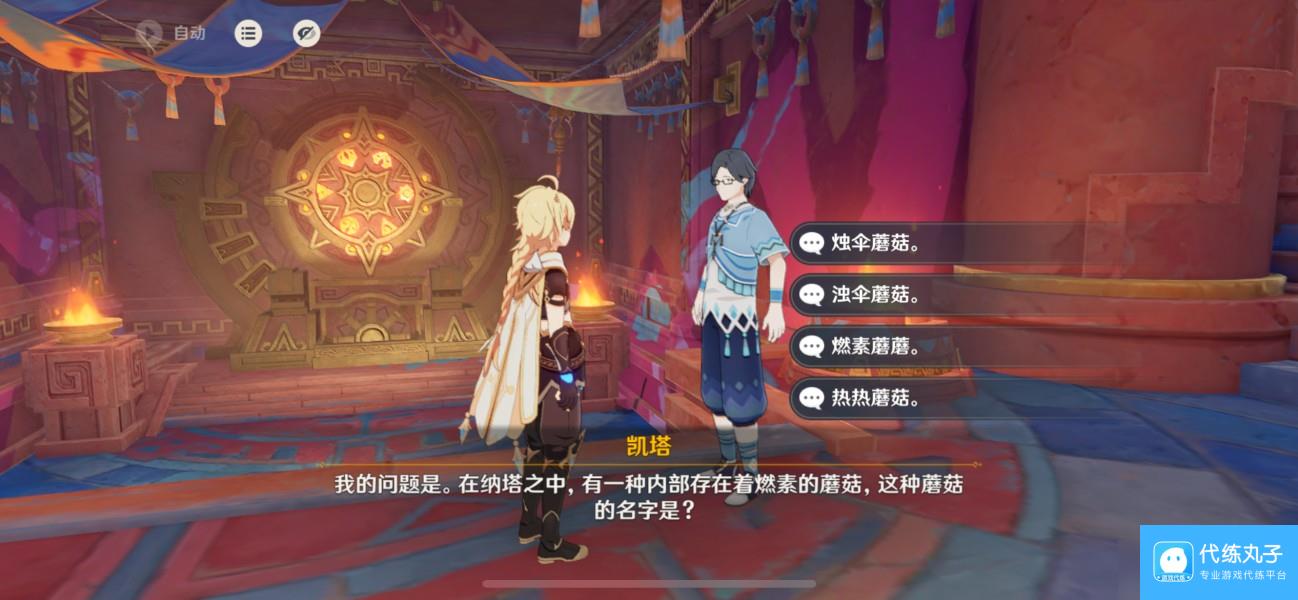 原神纳塔博学者成就攻略-凯塔问题答案汇总