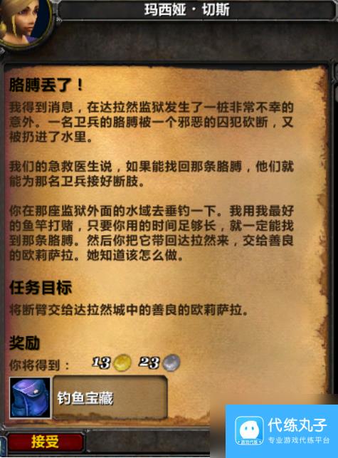 魔兽世界胳膊丢了任务钓不上怎么办 魔兽世界胳膊丢了任务钓不上解决方法