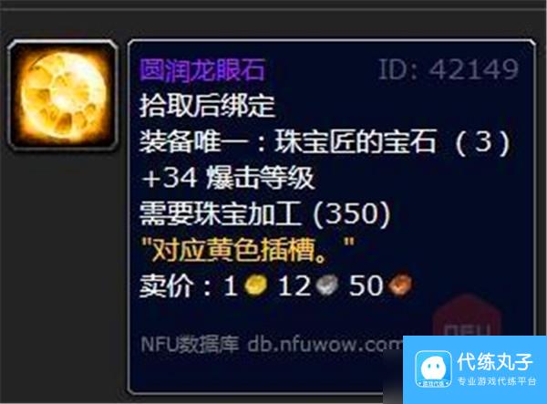 魔兽世界wlk珠宝加工专属宝石有哪些