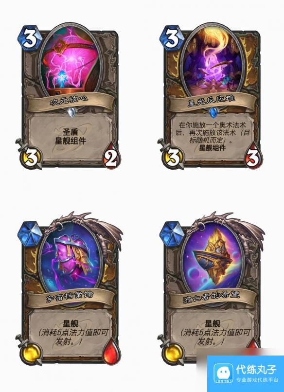 《炉石传说》深暗领域全卡预览