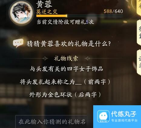 射雕黄蓉喜欢礼物线索大全