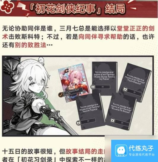 崩坏星穹铁道初花习剑录活动奖励是什么