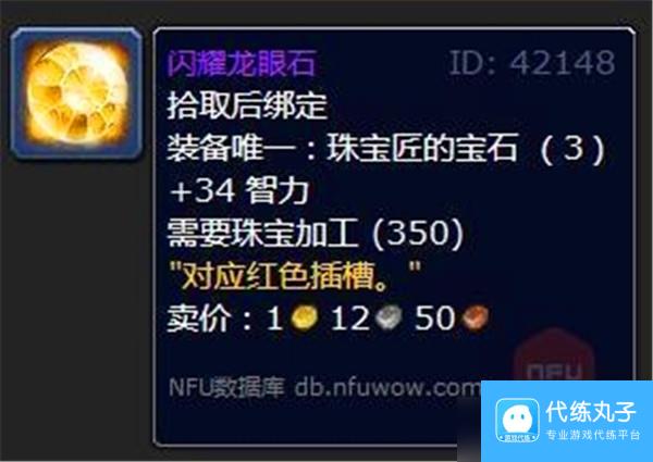 魔兽世界wlk珠宝加工专属宝石有哪些