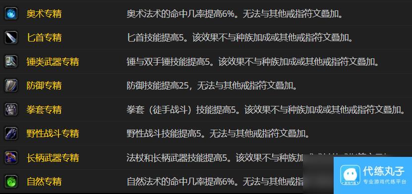 魔兽世界plusP4德鲁伊新增符文一览