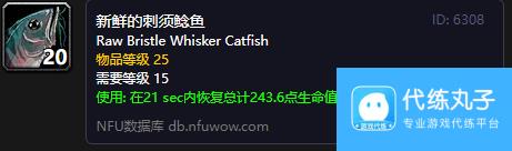 《魔兽世界》新鲜的刺须鲶鱼最新获取方法教程