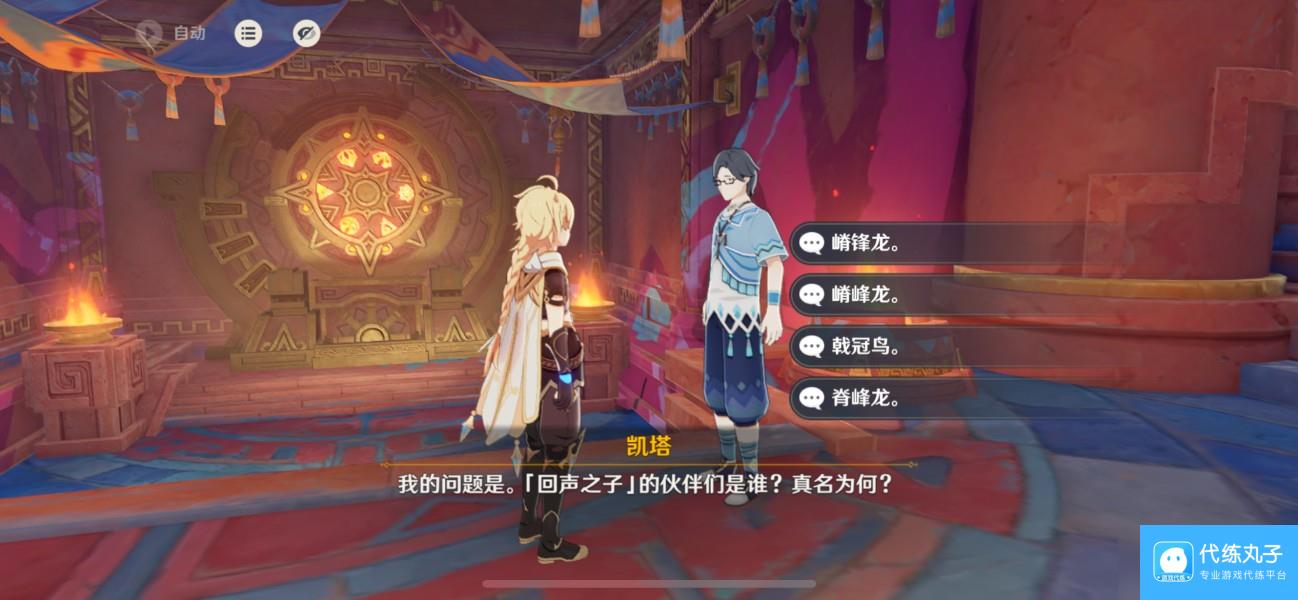 原神纳塔博学者成就攻略-凯塔问题答案汇总
