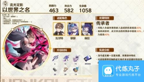 崩坏星穹铁道忘归人光锥怎么选