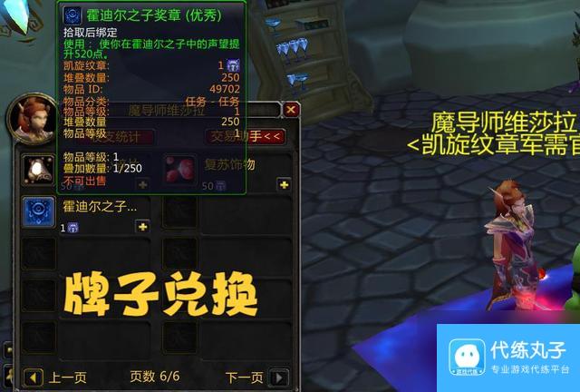 魔兽世界霍迪尔之子声望任务流程