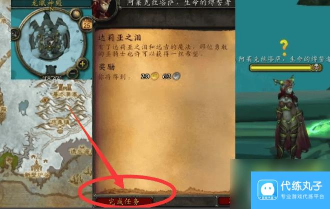魔兽世界达莉亚之泪在什么位置 达莉亚之泪所在地点一览