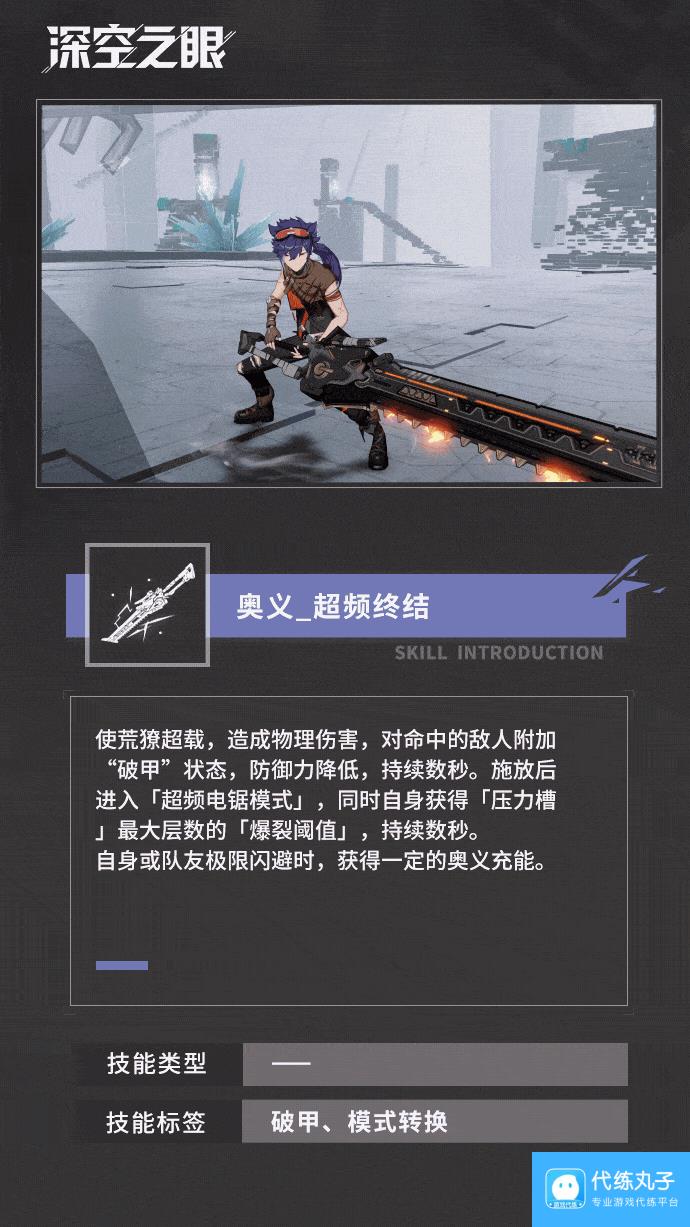 深空之眼荒獠金固有什么技能-荒獠金固技能介绍