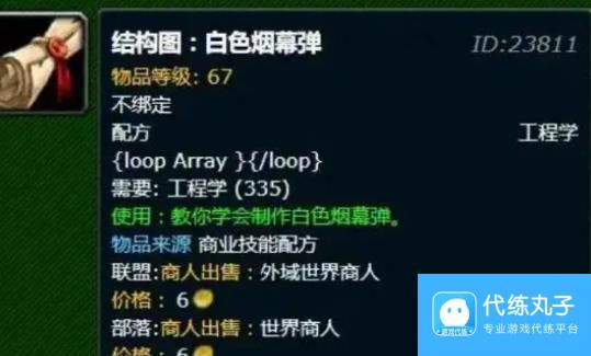 魔兽世界白色烟雾弹图纸怎么获得