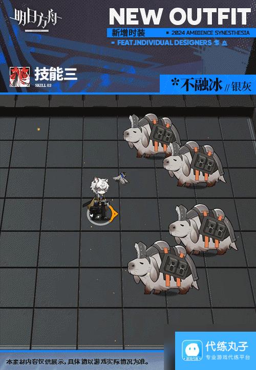 《明日方舟》银灰皮肤不融冰