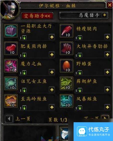 魔兽世界萨格拉斯之血商人在哪里 魔兽世界萨格拉斯之血商人兑换列表一览