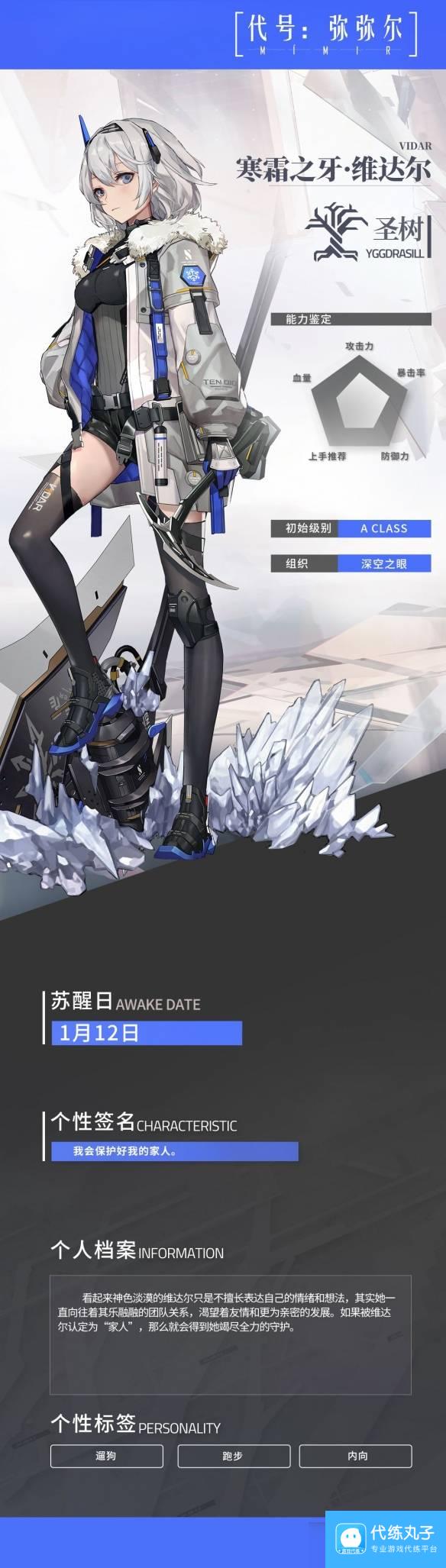 深空之眼寒霜之牙维达尔怎么玩