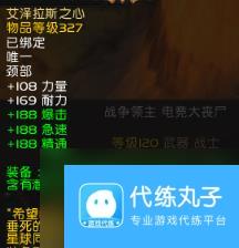 魔兽世界艾泽拉斯之心提升装等任务(艾泽拉斯之心怎么提升装等？)