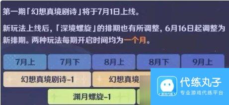 原神新深渊什么时候开 原神新深渊开放时间