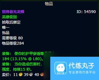 魔兽世界wlk冰dk毕业装备推荐