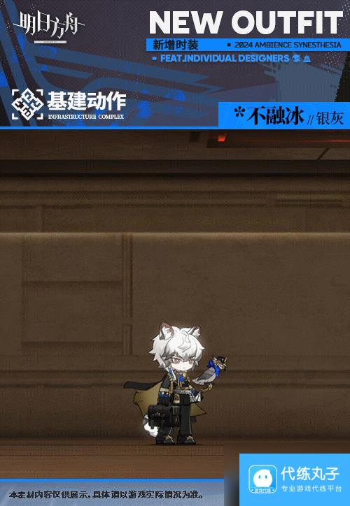 《明日方舟》银灰皮肤不融冰