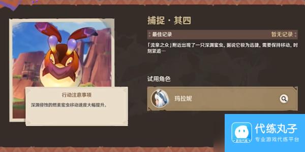 原神寻溯蜜虫之宝第四天攻略