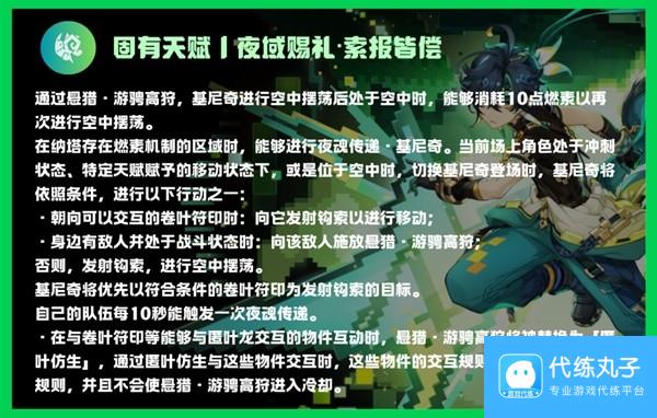 《原神》基尼奇详细培养攻略 基尼奇圣遗物怎么选