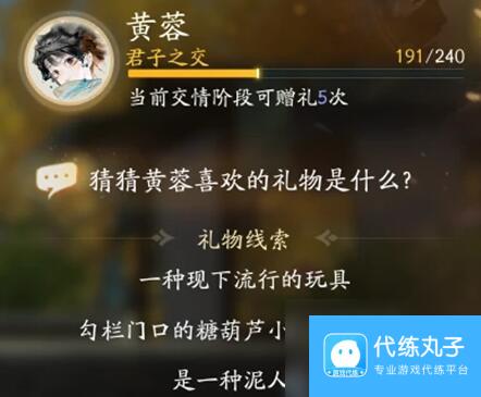 射雕黄蓉喜欢礼物线索大全