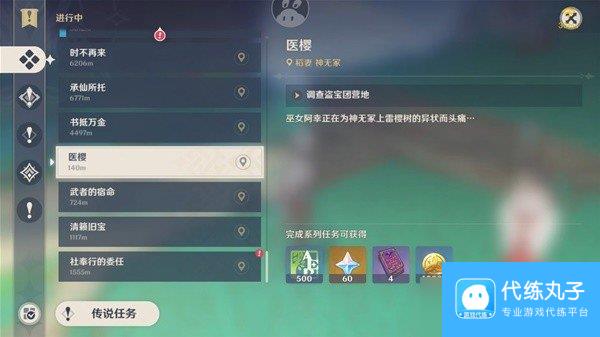 原神医樱任务攻略 原神世界任务医樱攻略