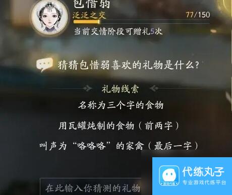 射雕包惜弱喜欢礼物线索大全