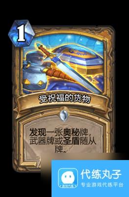 《炉石传说》受祝福的货物属性介绍