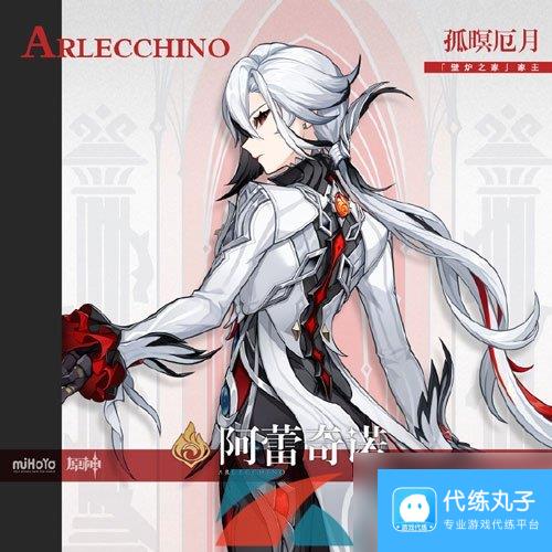 原神新角色阿蕾奇诺星级介绍