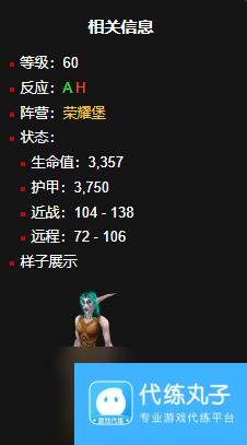 《魔兽世界》wlk草药300以后学习位置一览