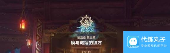 原神5.1镜与谜烟的彼方任务图文攻略介绍 魔神任务第五章第三幕玩法一览