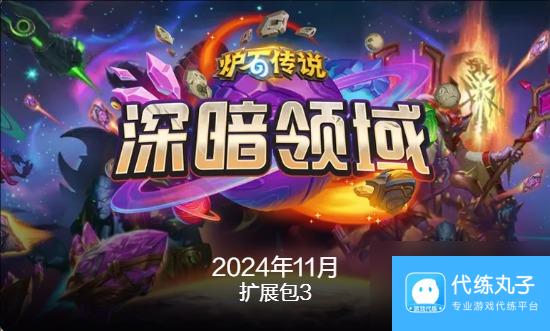 炉石传说国服最新退环境时间