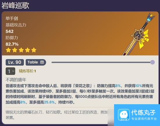 原神千织适合用什么武器 原神千织武器推荐攻略