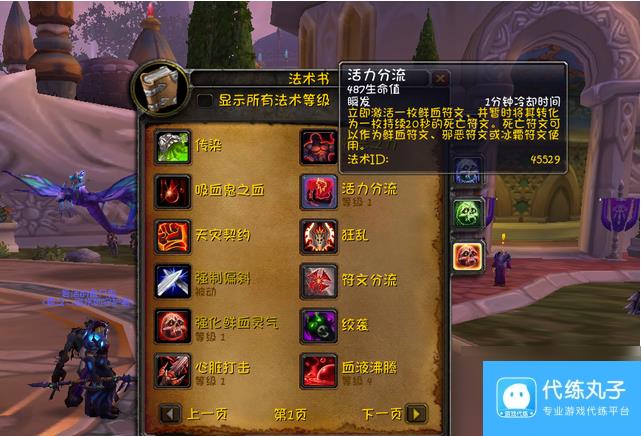 魔兽世界wlk血DK拉怪手法介绍