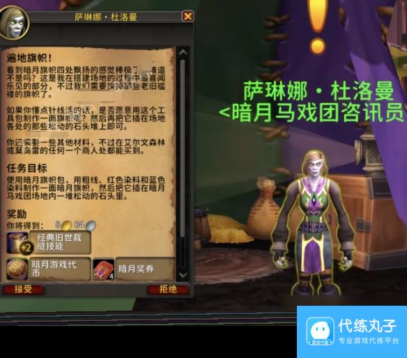 《魔兽世界》暗月马戏团全专业知识点任务攻略