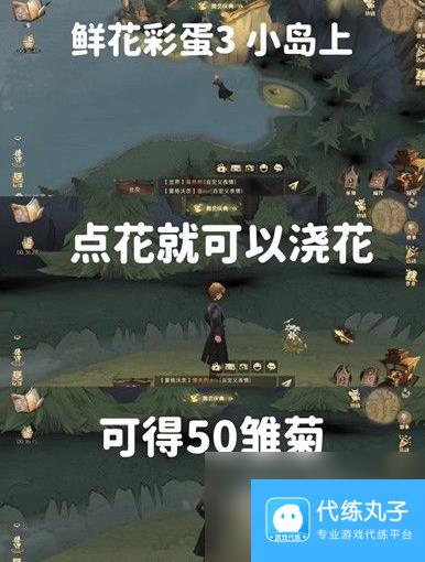 《哈利波特魔法觉醒》鲜花彩蛋触发攻略