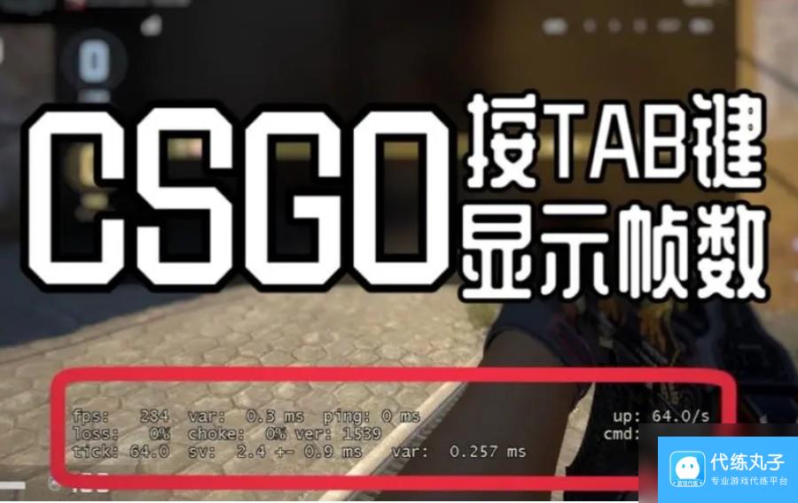 csgo帧率怎么变高