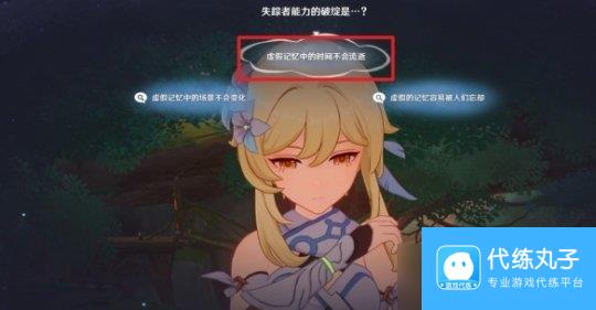 《原神》4.7以世界之格的诉说任务攻略