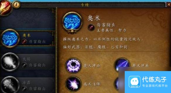 魔兽世界法师专精什么比较好用 法师强势专精推荐