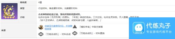 崩坏星穹铁道丹恒饮月突破材料是什么