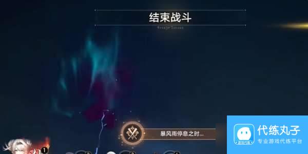 《崩坏星穹铁道》暴风雨停息之时成就怎么达成
