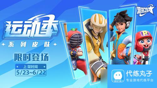 格斗手游《派对之星》新英雄-塔纳托斯更新