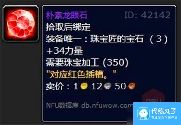 魔兽世界wlk珠宝加工专属宝石有哪些