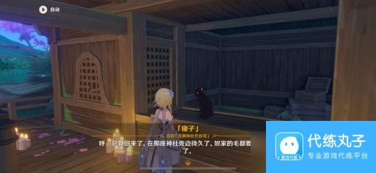 【原神】稻妻世界任务——鸣神寻踪，成就：她和她的猫