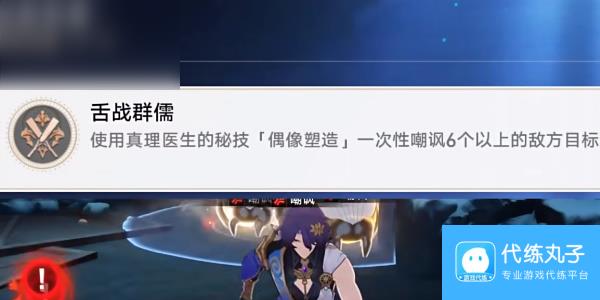 星穹铁道舌战群儒成就如何完成