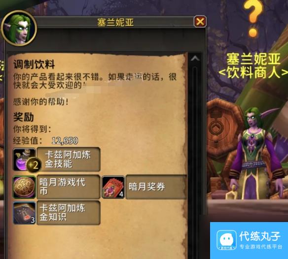 《魔兽世界》暗月马戏团全专业知识点任务攻略